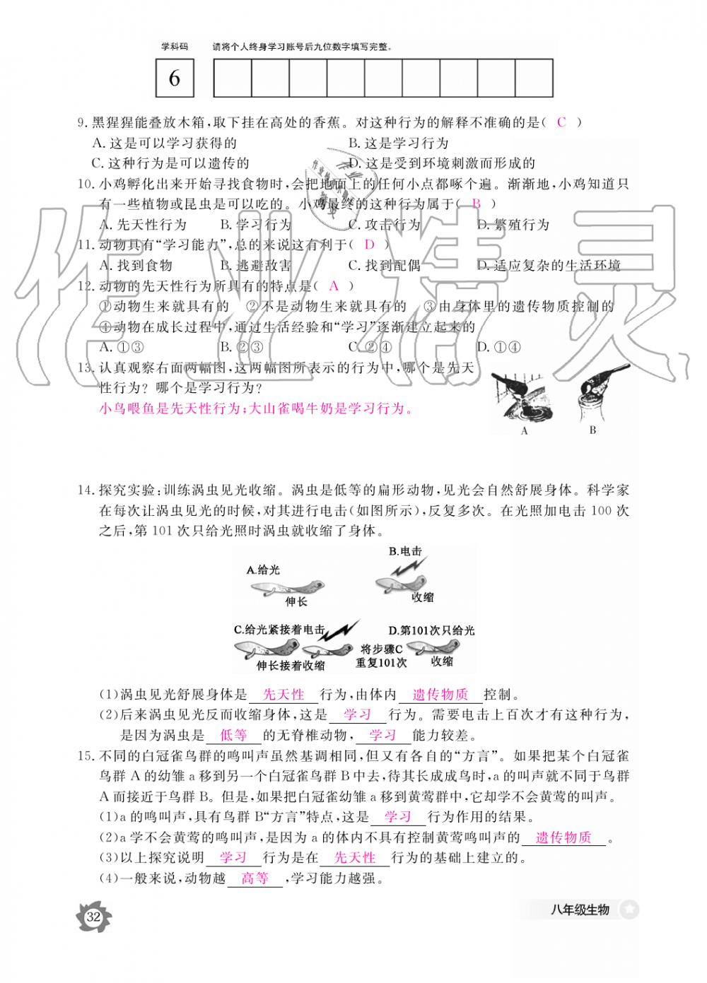 2019年生物作業(yè)本八年級上冊河北少兒版江西教育出版社 第32頁