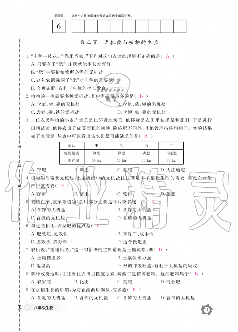 2019年生物作業(yè)本八年級上冊河北少兒版江西教育出版社 第11頁