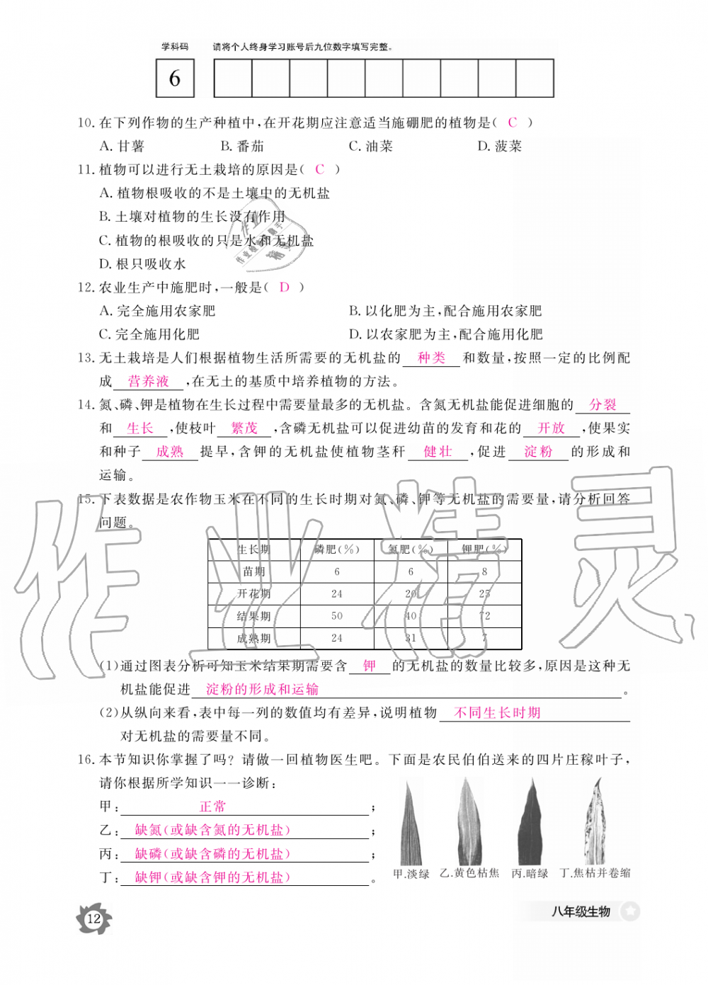 2019年生物作業(yè)本八年級(jí)上冊(cè)河北少兒版江西教育出版社 第12頁