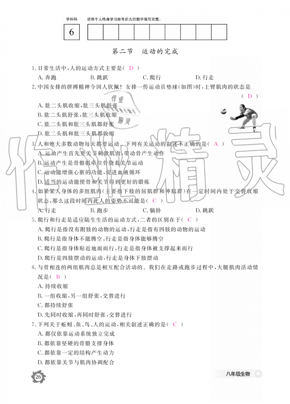 2019年生物作业本八年级上册河北少儿版江西教育出版社 第26页