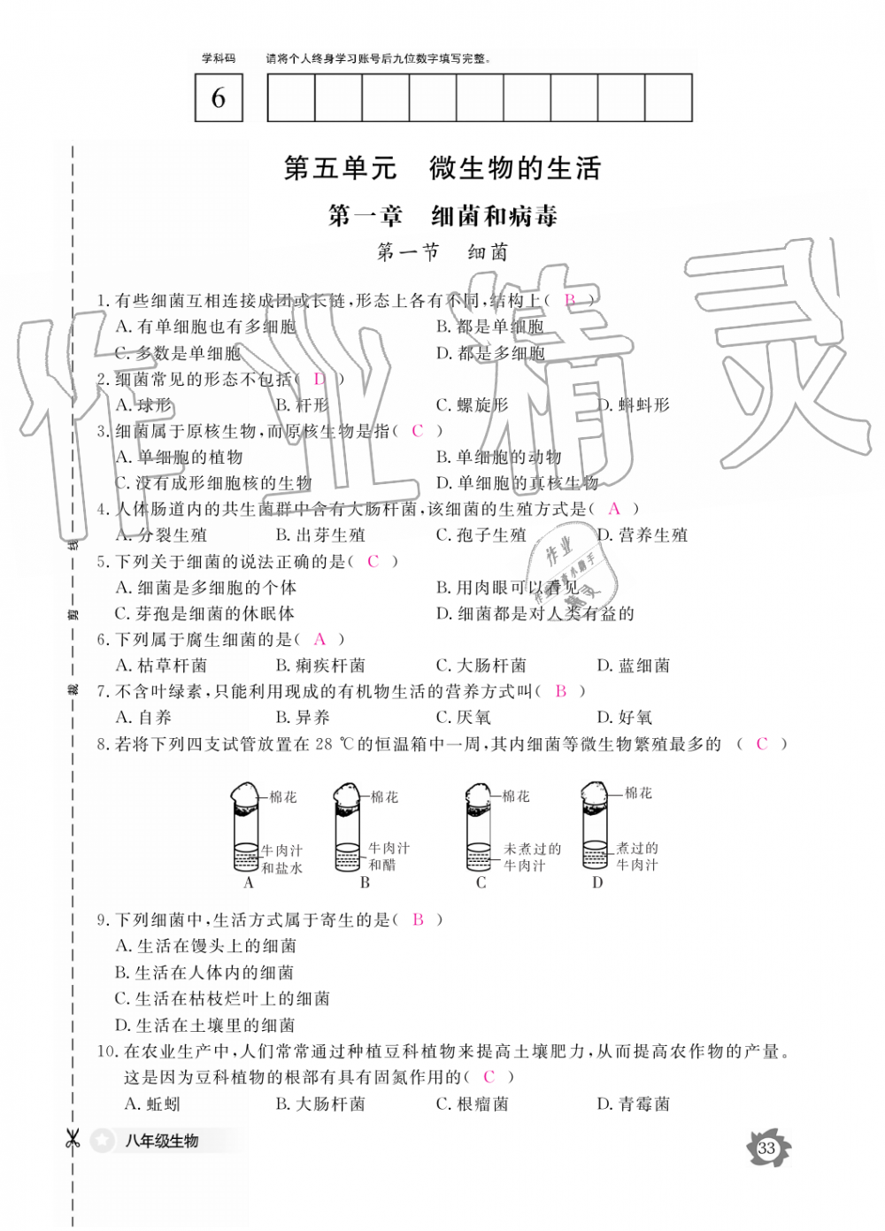 2019年生物作業(yè)本八年級上冊河北少兒版江西教育出版社 第33頁