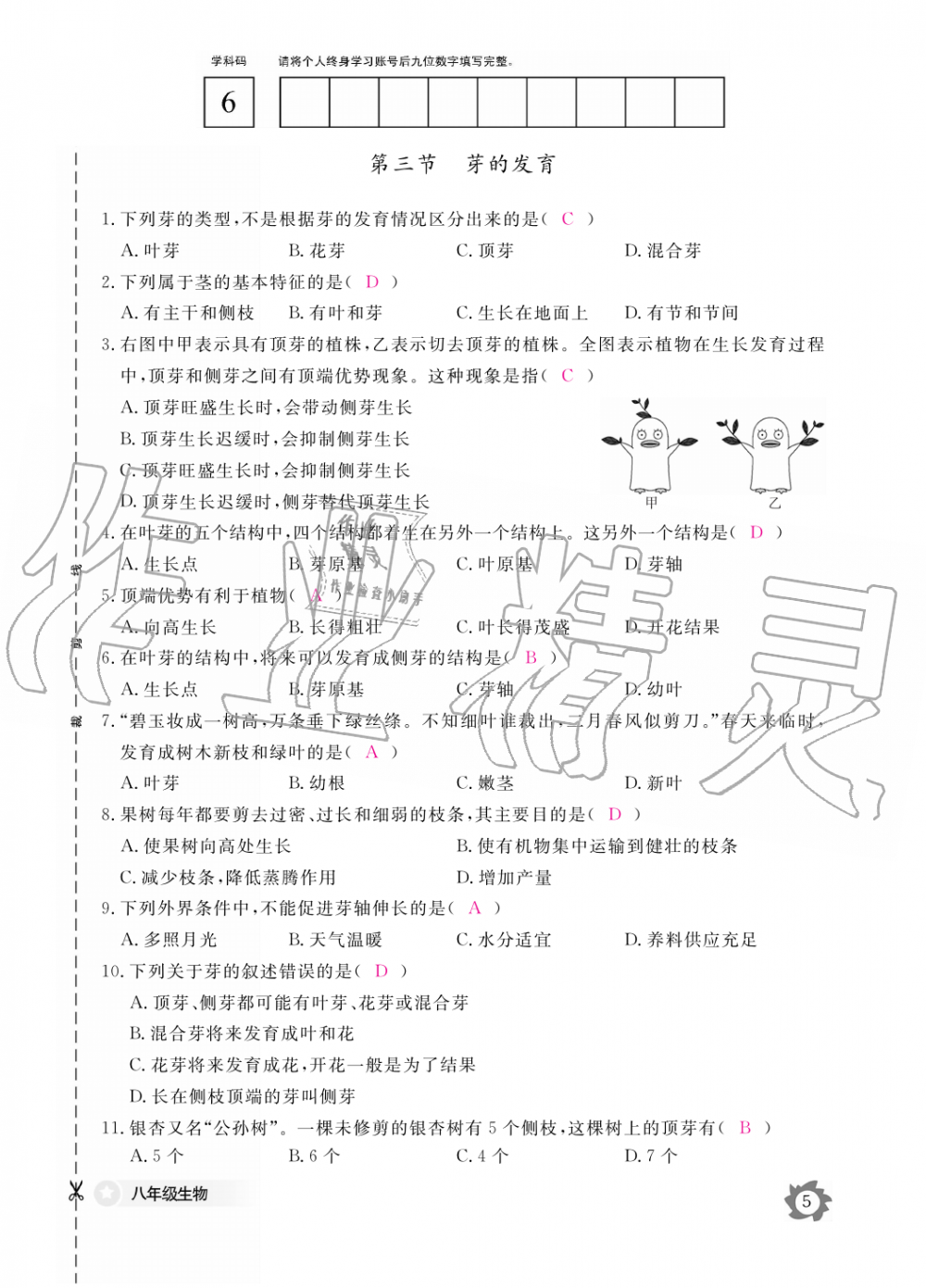 2019年生物作业本八年级上册河北少儿版江西教育出版社 第5页