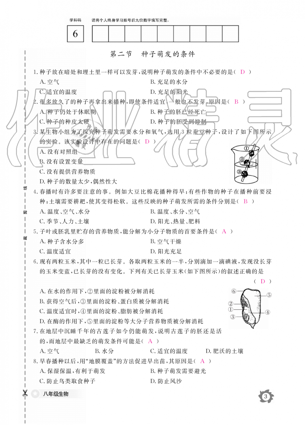 2019年生物作業(yè)本八年級上冊河北少兒版江西教育出版社 第3頁