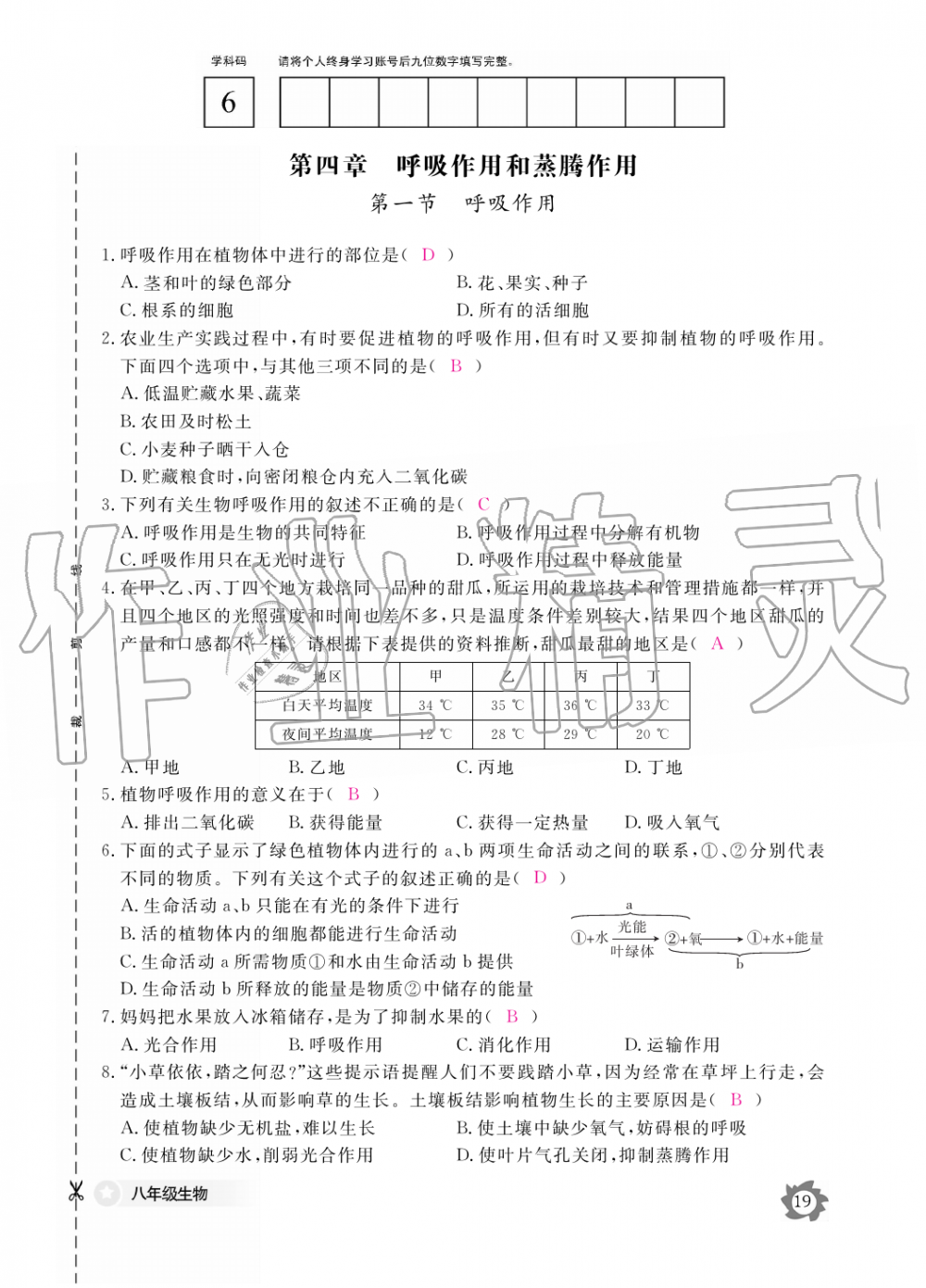 2019年生物作業(yè)本八年級上冊河北少兒版江西教育出版社 第19頁