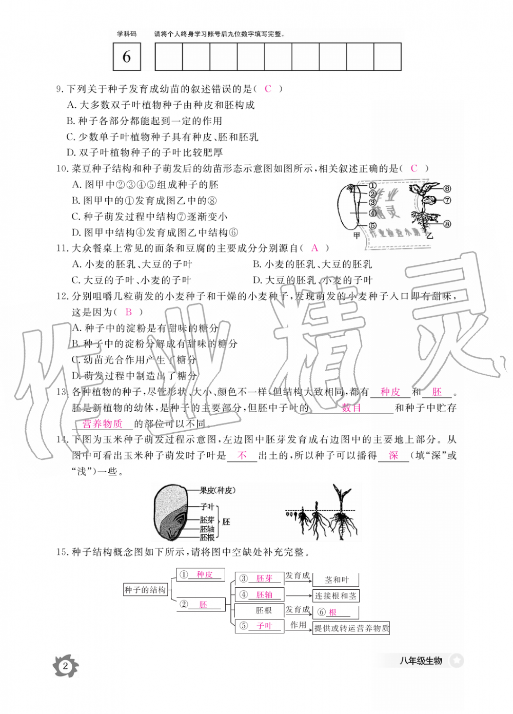 2019年生物作業(yè)本八年級上冊河北少兒版江西教育出版社 第2頁