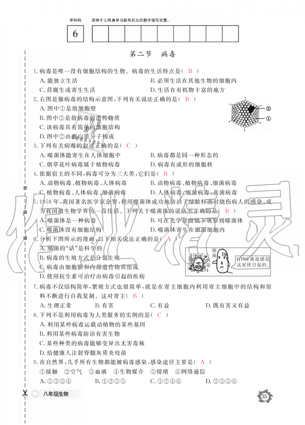 2019年生物作业本八年级上册河北少儿版江西教育出版社 第35页