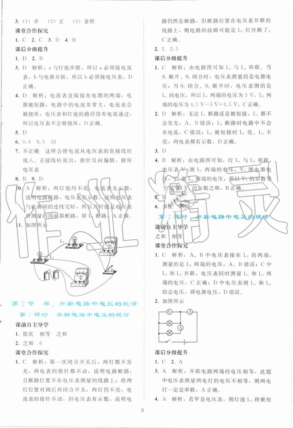 2019年同步轻松练习九年级物理全一册人教版 第8页