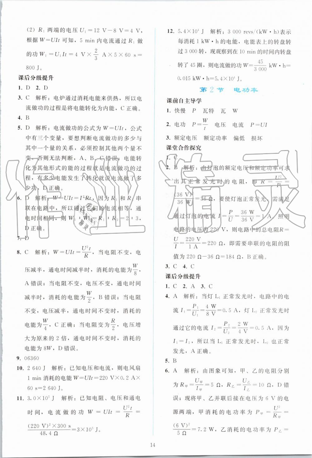 2019年同步輕松練習九年級物理全一冊人教版 第14頁