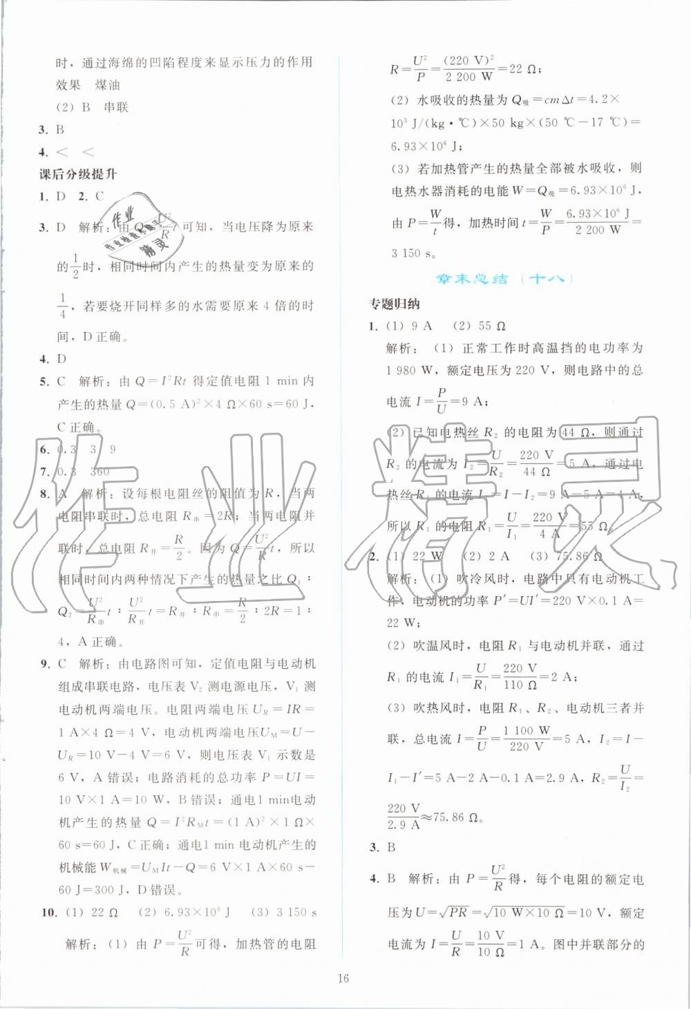 2019年同步輕松練習(xí)九年級(jí)物理全一冊(cè)人教版 第16頁(yè)