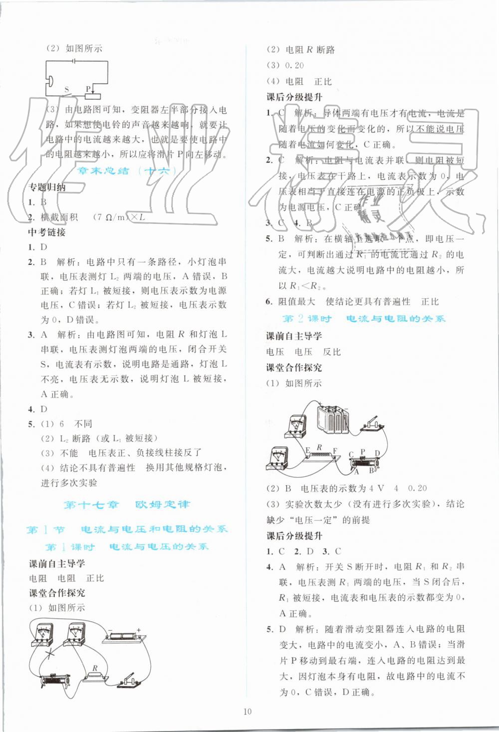 2019年同步轻松练习九年级物理全一册人教版 第10页