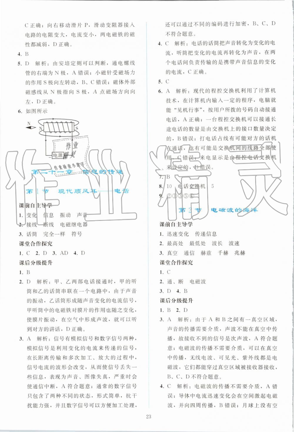 2019年同步轻松练习九年级物理全一册人教版 第23页