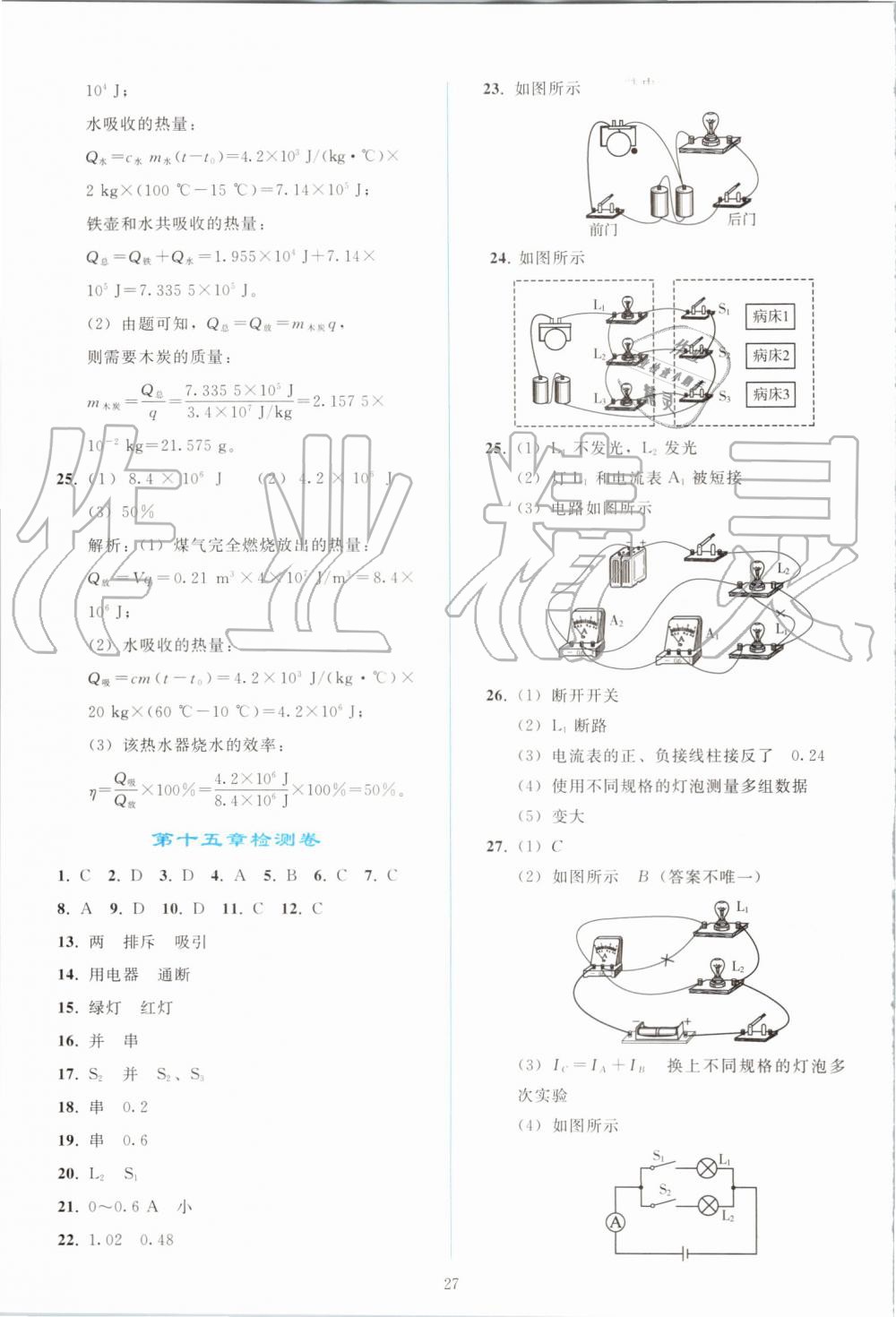 2019年同步轻松练习九年级物理全一册人教版 第27页