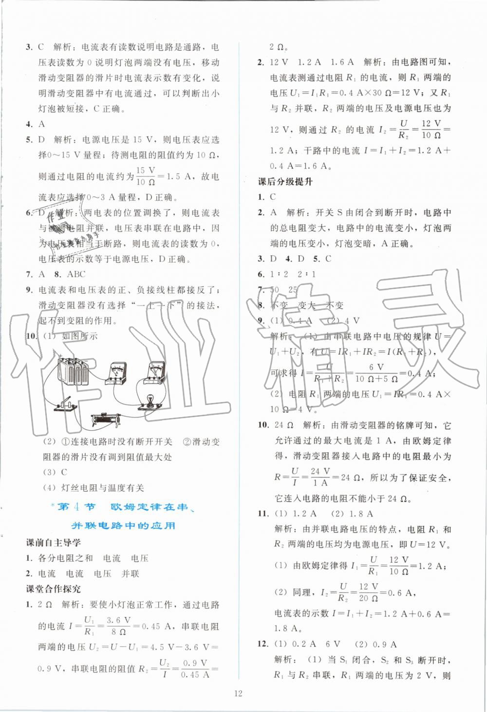 2019年同步轻松练习九年级物理全一册人教版 第12页