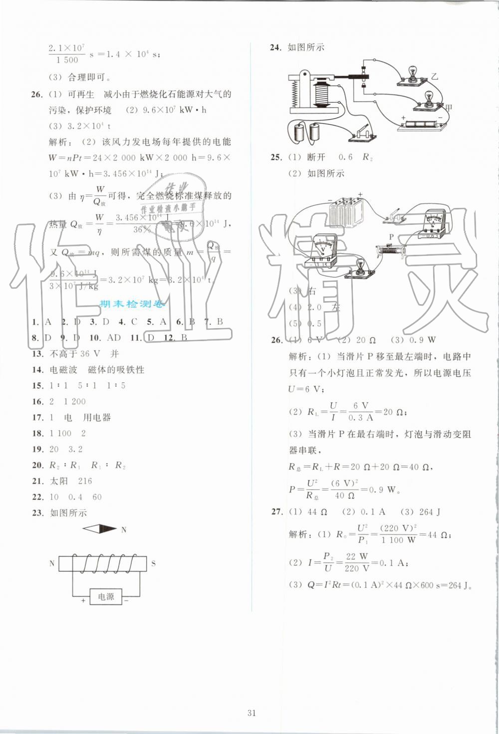 2019年同步轻松练习九年级物理全一册人教版 第31页