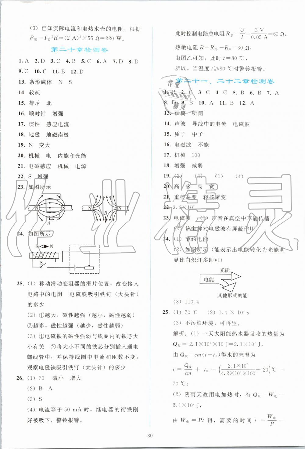 2019年同步轻松练习九年级物理全一册人教版 第30页