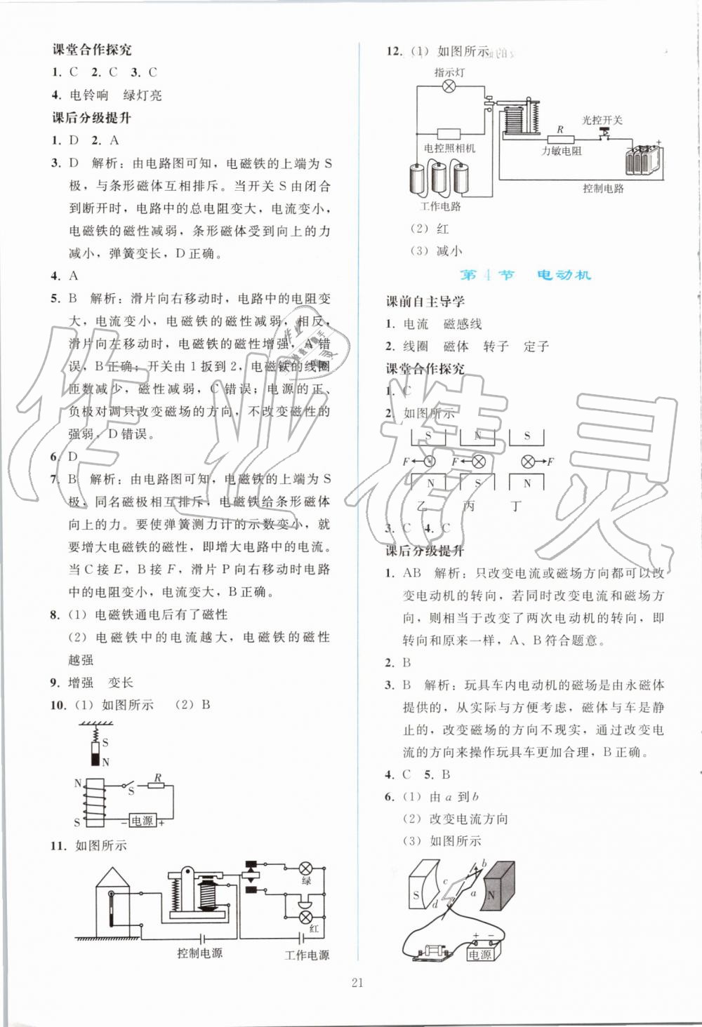 2019年同步轻松练习九年级物理全一册人教版 第21页