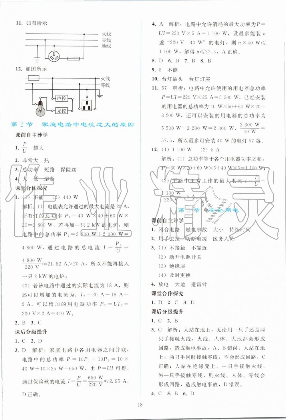 2019年同步轻松练习九年级物理全一册人教版 第18页