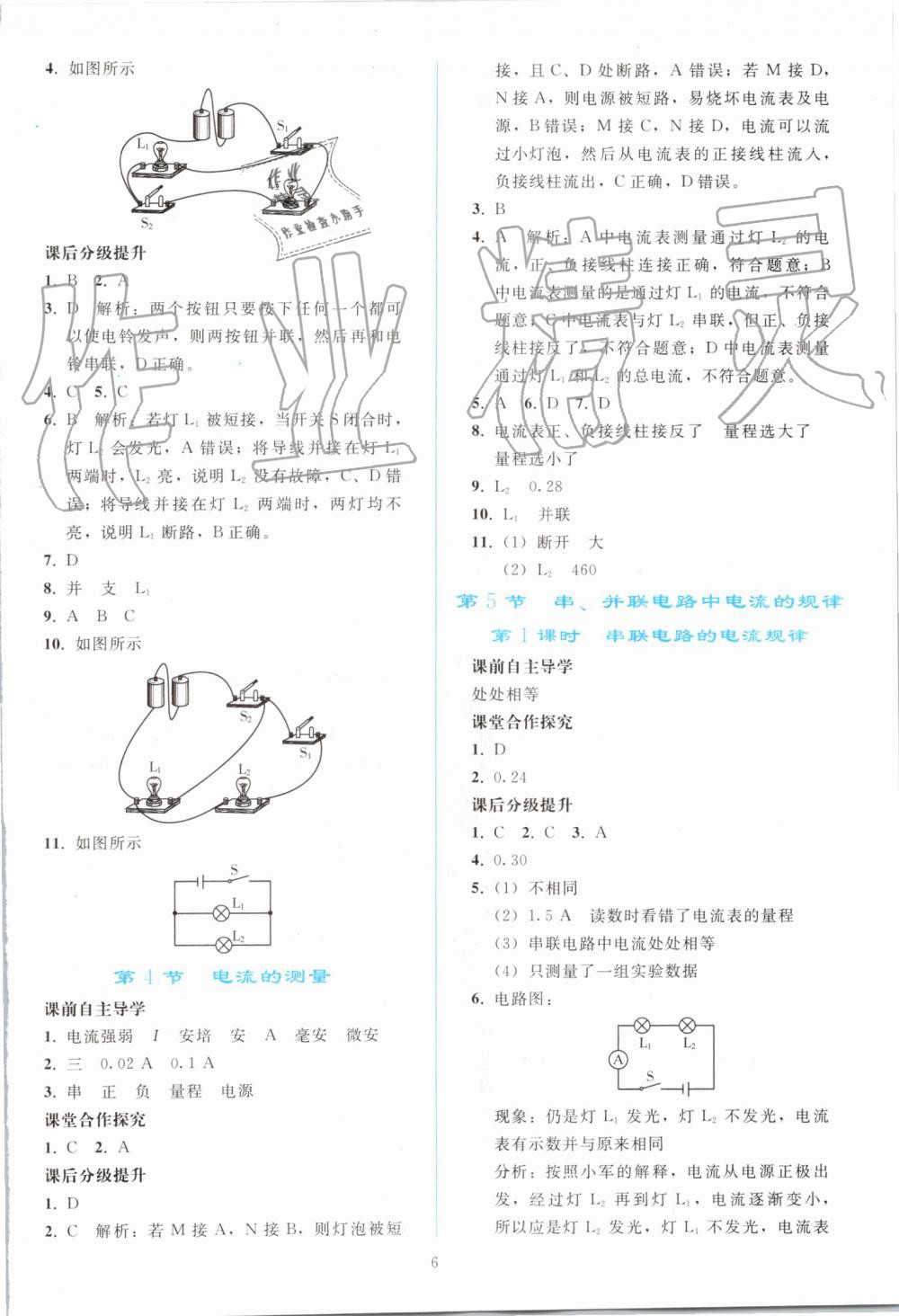 2019年同步轻松练习九年级物理全一册人教版 第6页