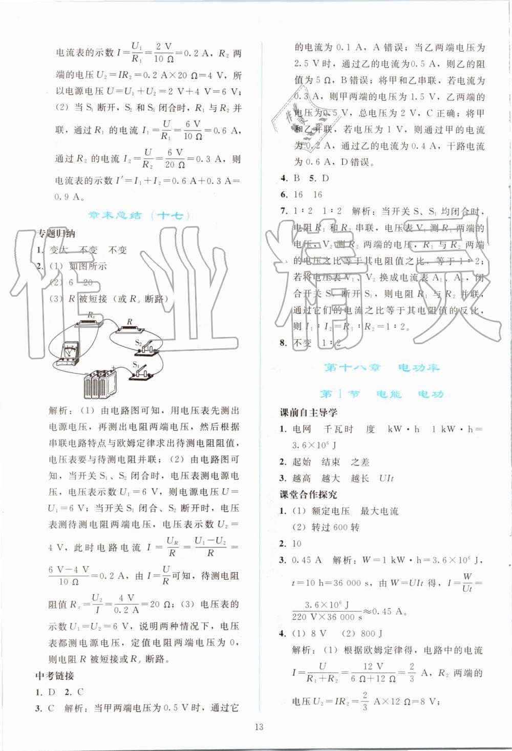 2019年同步輕松練習(xí)九年級(jí)物理全一冊(cè)人教版 第13頁(yè)