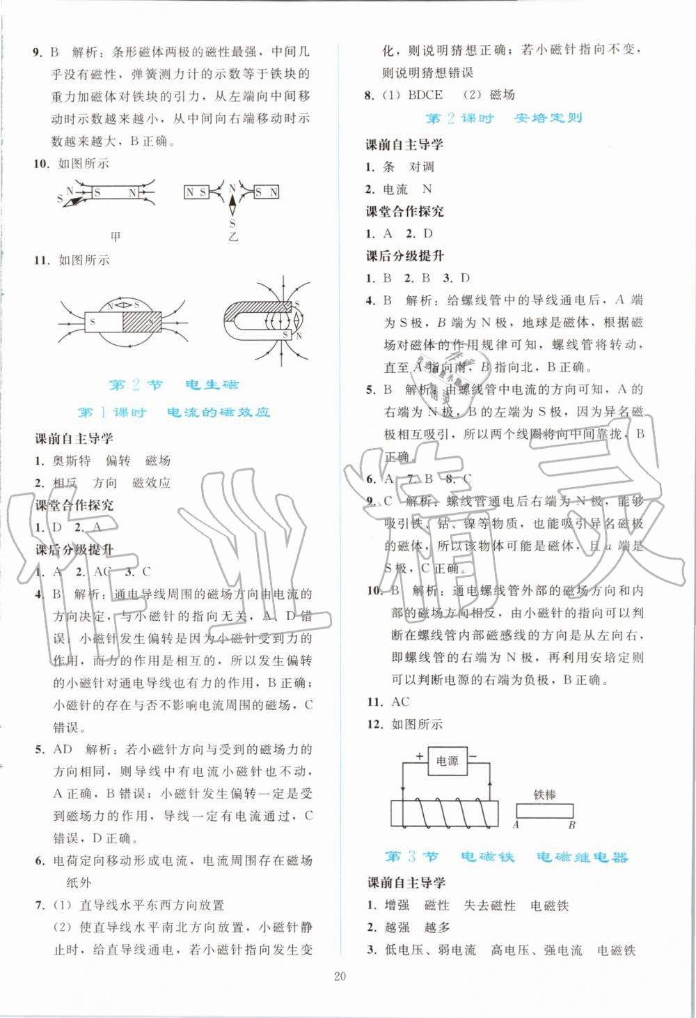 2019年同步轻松练习九年级物理全一册人教版 第20页