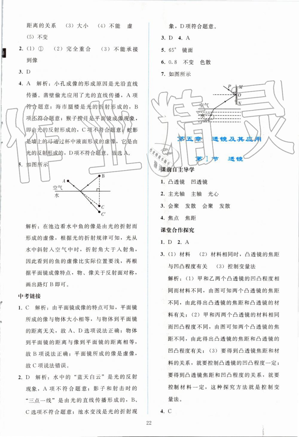 2019年同步轻松练习八年级物理上册人教版 第22页