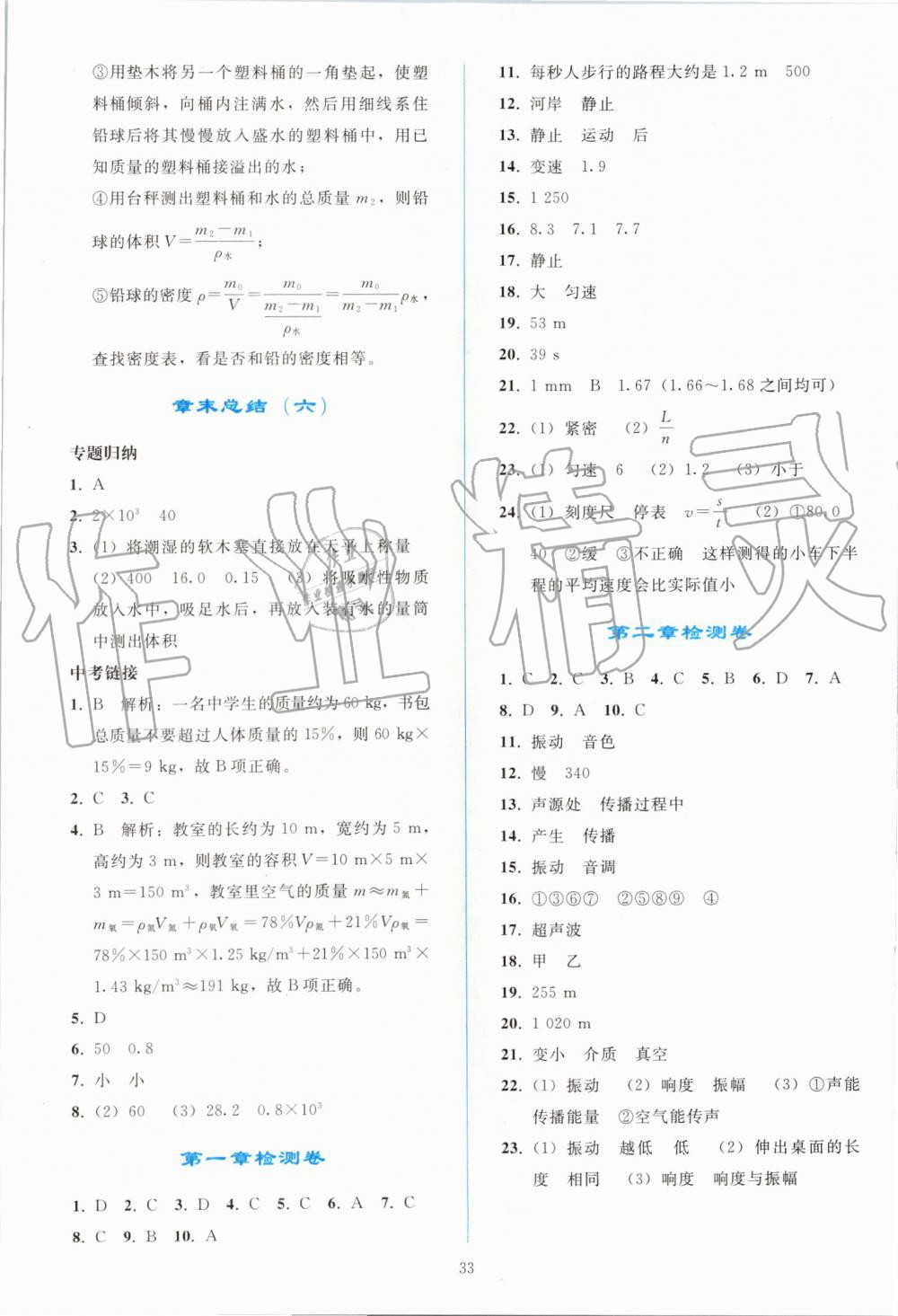 2019年同步轻松练习八年级物理上册人教版 第33页