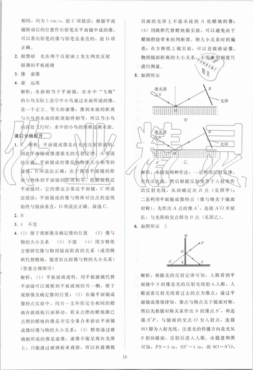 2019年同步輕松練習(xí)八年級(jí)物理上冊(cè)人教版 第18頁(yè)