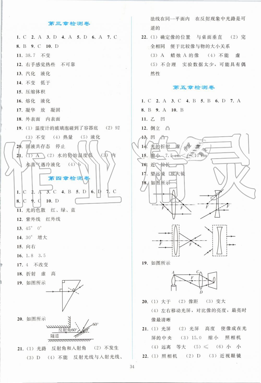 2019年同步轻松练习八年级物理上册人教版 第34页