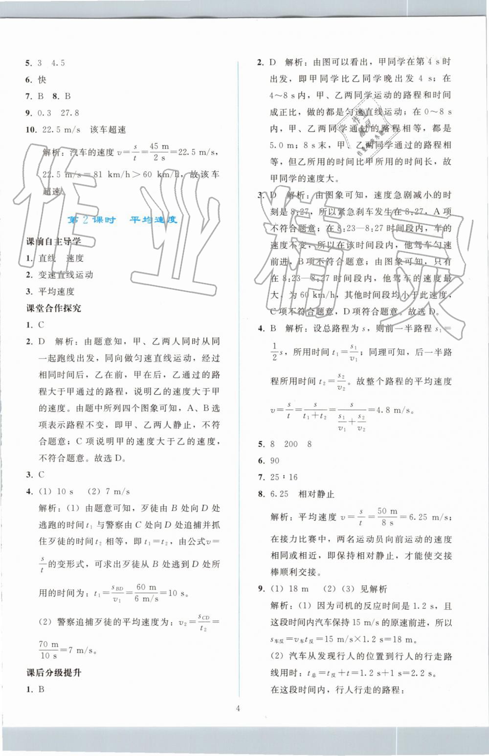 2019年同步轻松练习八年级物理上册人教版 第4页