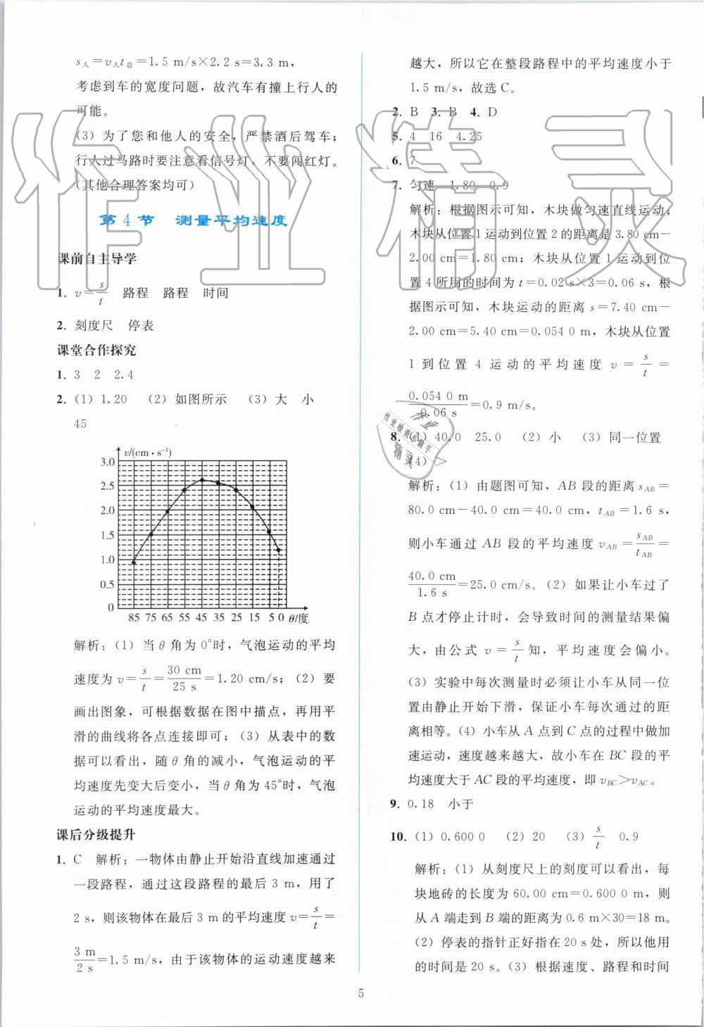 2019年同步轻松练习八年级物理上册人教版 第5页