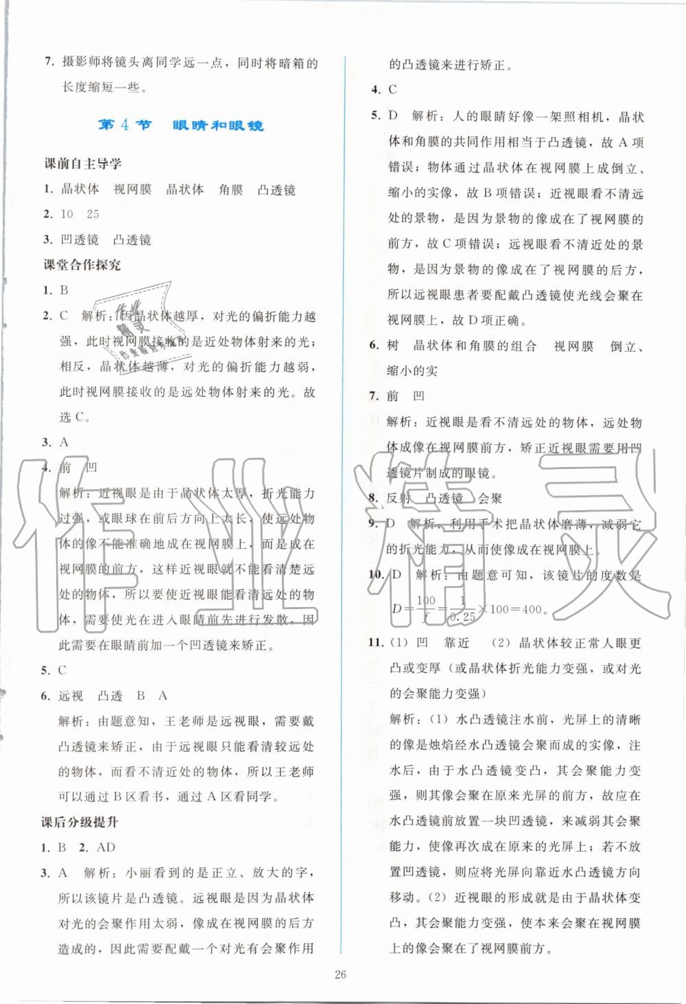 2019年同步轻松练习八年级物理上册人教版 第26页