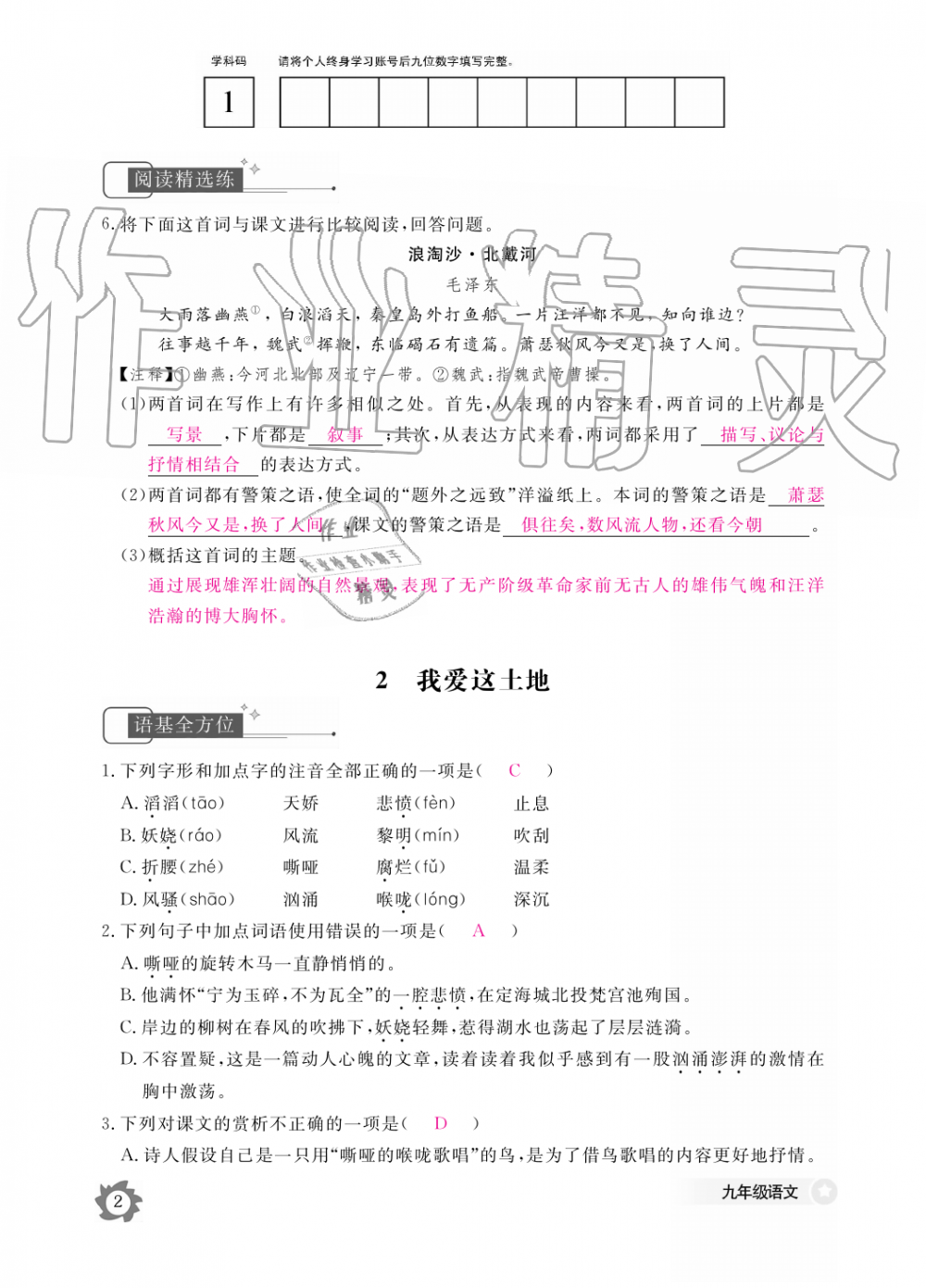 2019年語文作業(yè)本九年級全一冊人教版江西教育出版社 第2頁