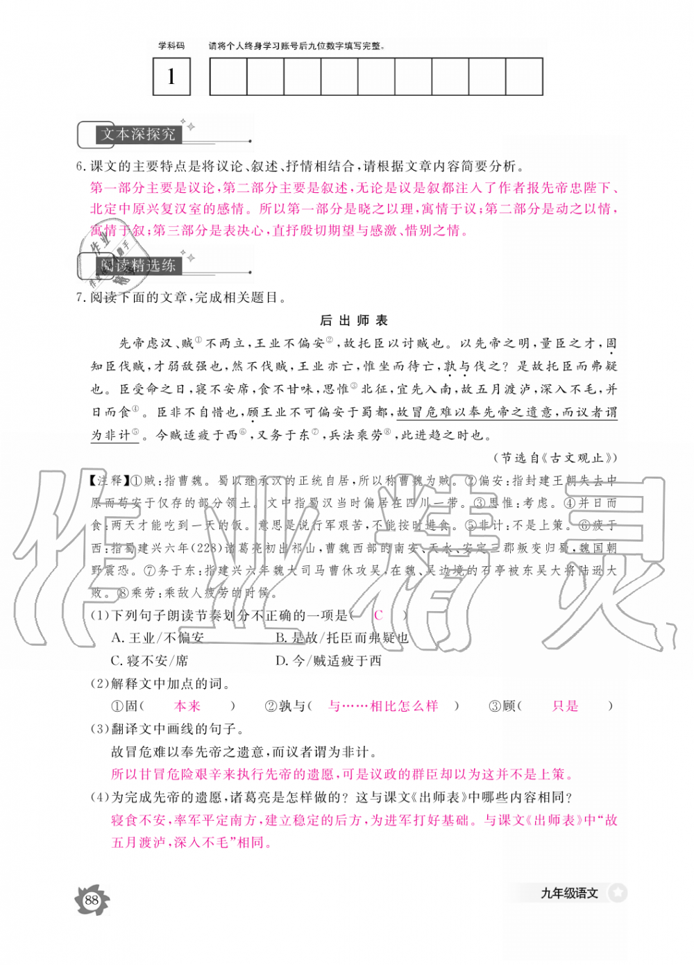 2019年語文作業(yè)本九年級全一冊人教版江西教育出版社 第88頁