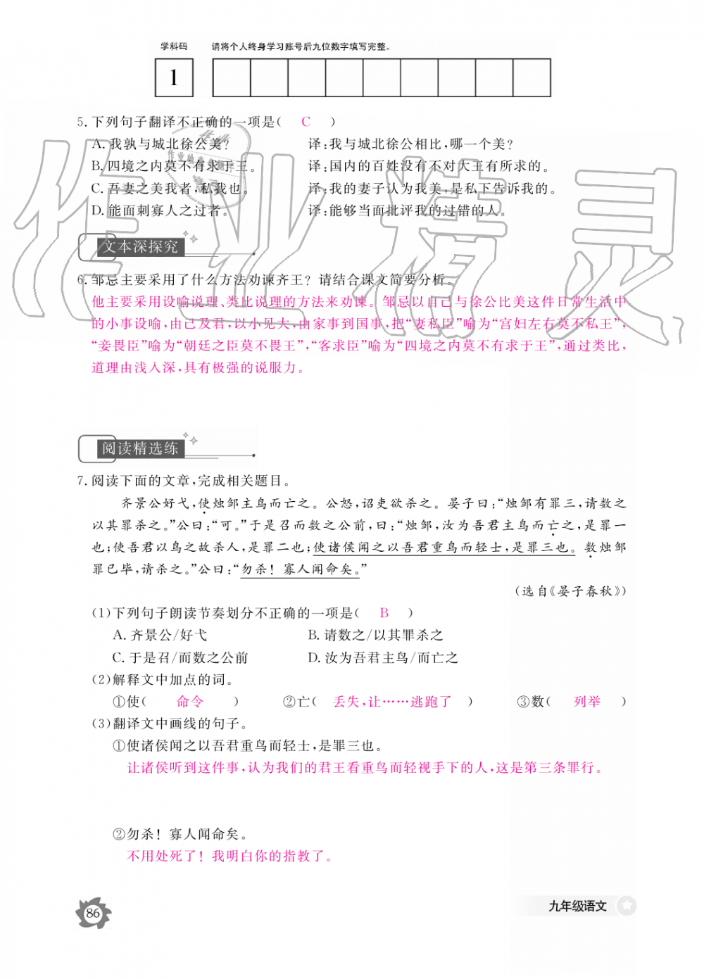 2019年語(yǔ)文作業(yè)本九年級(jí)全一冊(cè)人教版江西教育出版社 第86頁(yè)