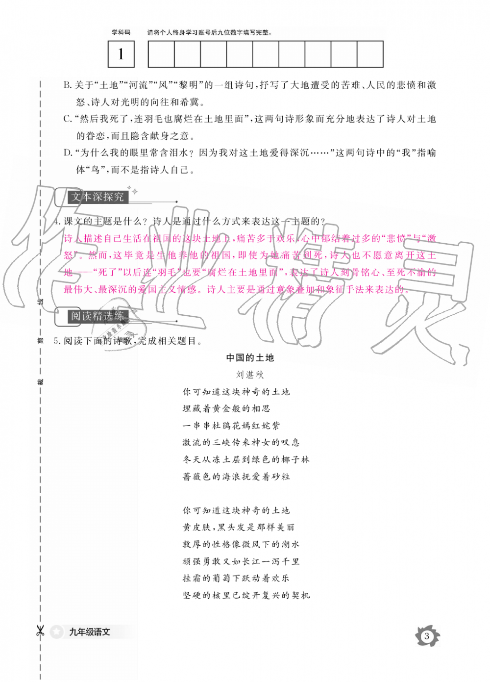 2019年語(yǔ)文作業(yè)本九年級(jí)全一冊(cè)人教版江西教育出版社 第3頁(yè)