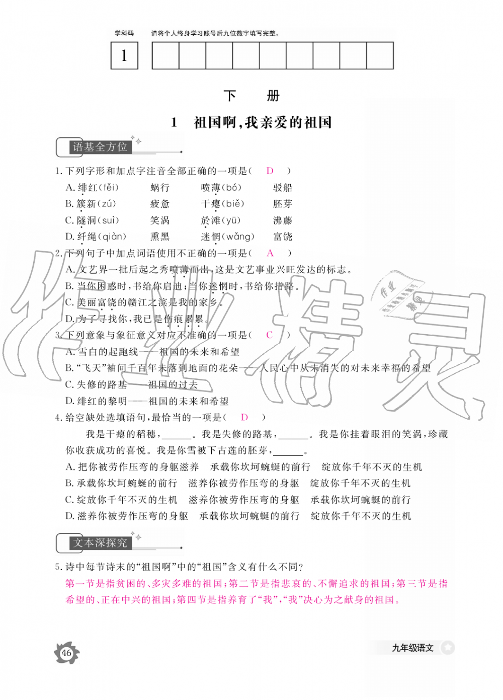 2019年語(yǔ)文作業(yè)本九年級(jí)全一冊(cè)人教版江西教育出版社 第46頁(yè)