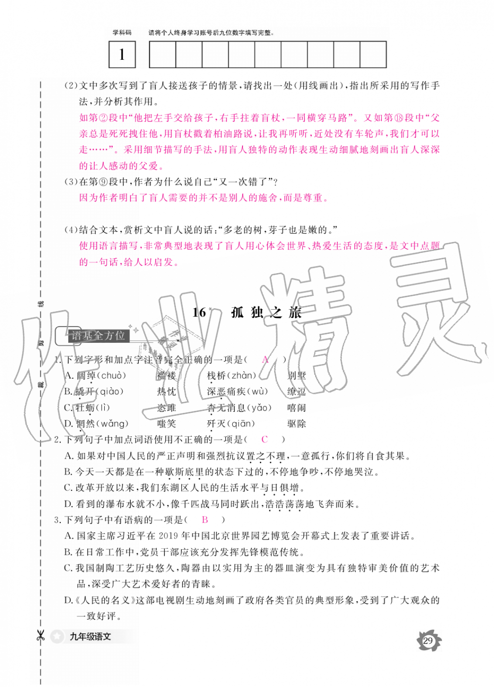 2019年語文作業(yè)本九年級全一冊人教版江西教育出版社 第29頁