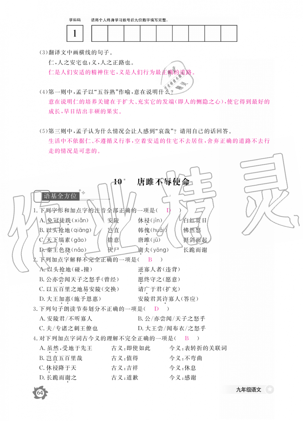 2019年語文作業(yè)本九年級全一冊人教版江西教育出版社 第64頁