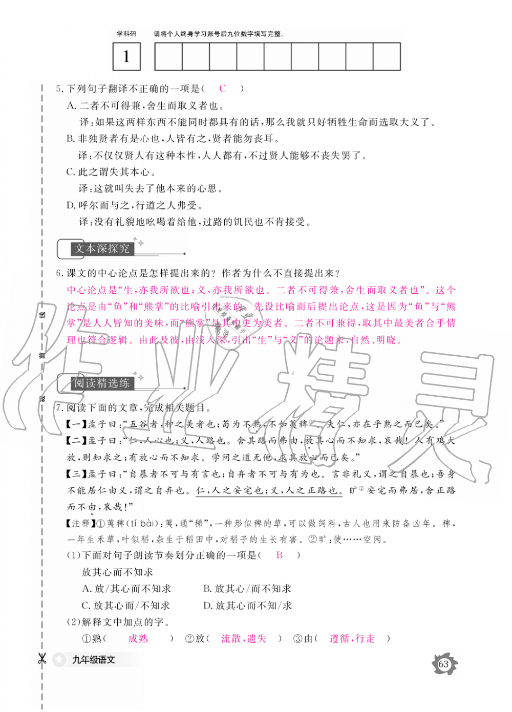 2019年語文作業(yè)本九年級全一冊人教版江西教育出版社 第63頁