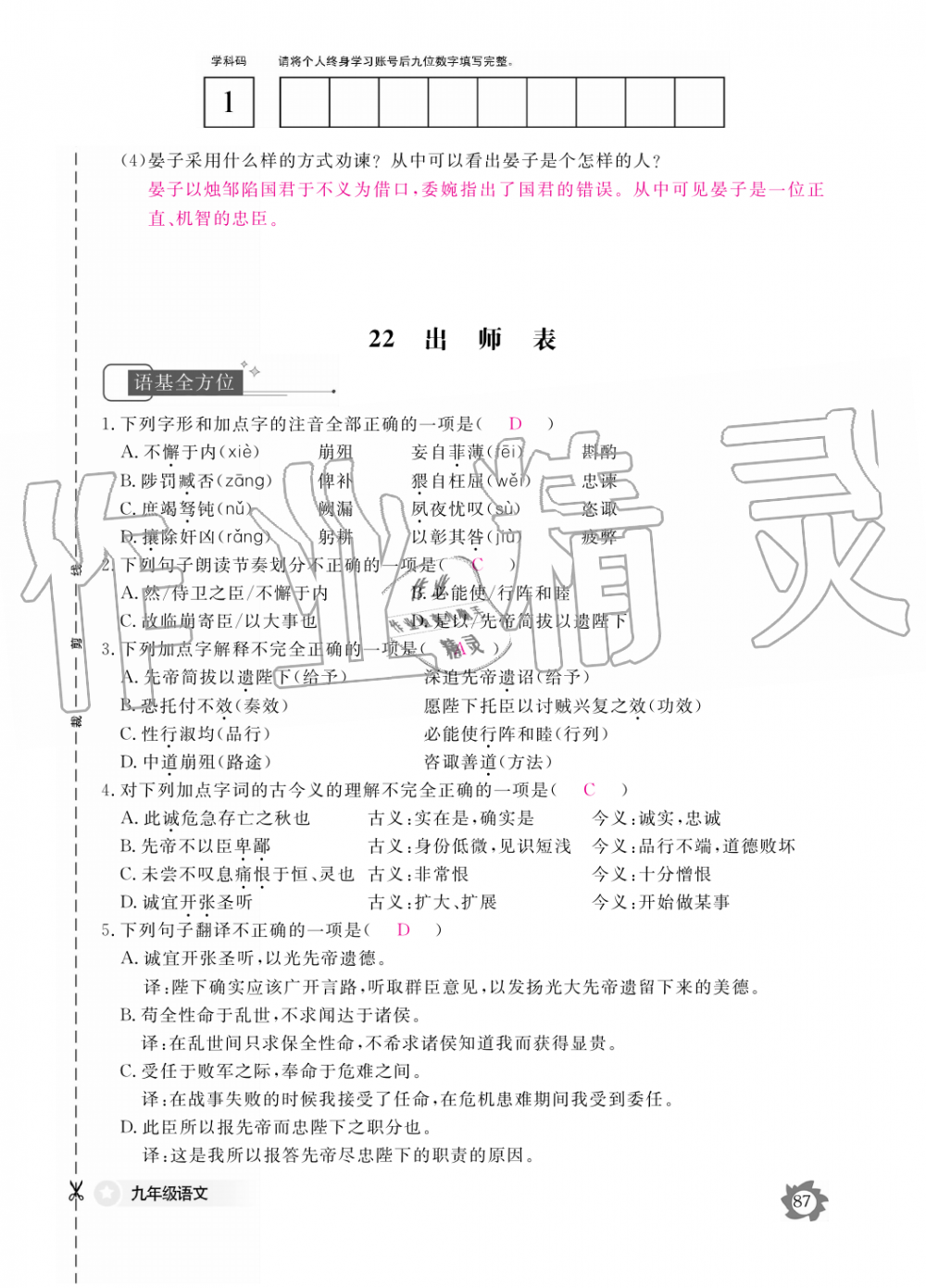 2019年語文作業(yè)本九年級(jí)全一冊(cè)人教版江西教育出版社 第87頁