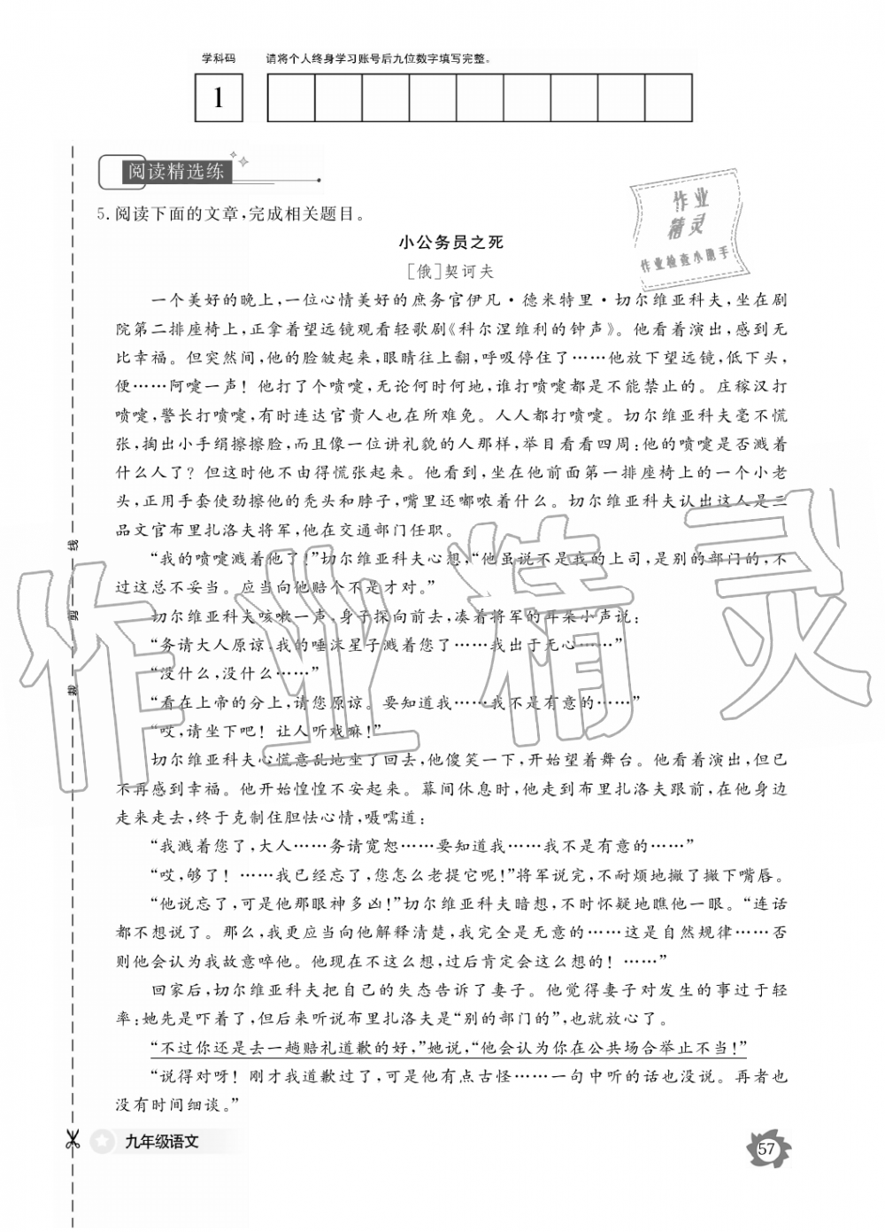 2019年語(yǔ)文作業(yè)本九年級(jí)全一冊(cè)人教版江西教育出版社 第57頁(yè)