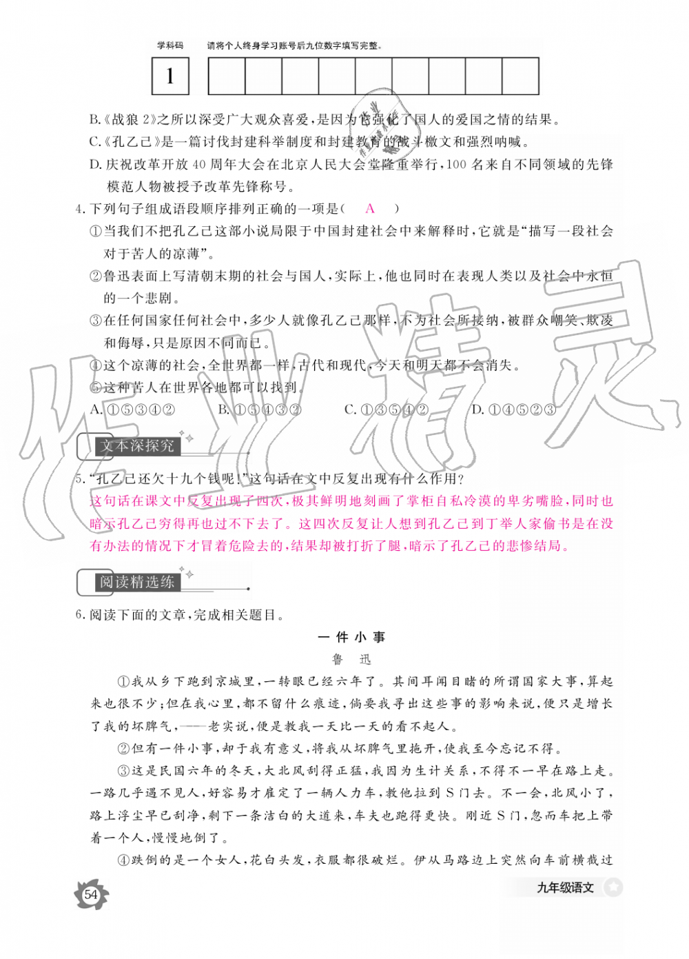 2019年語文作業(yè)本九年級(jí)全一冊(cè)人教版江西教育出版社 第54頁(yè)