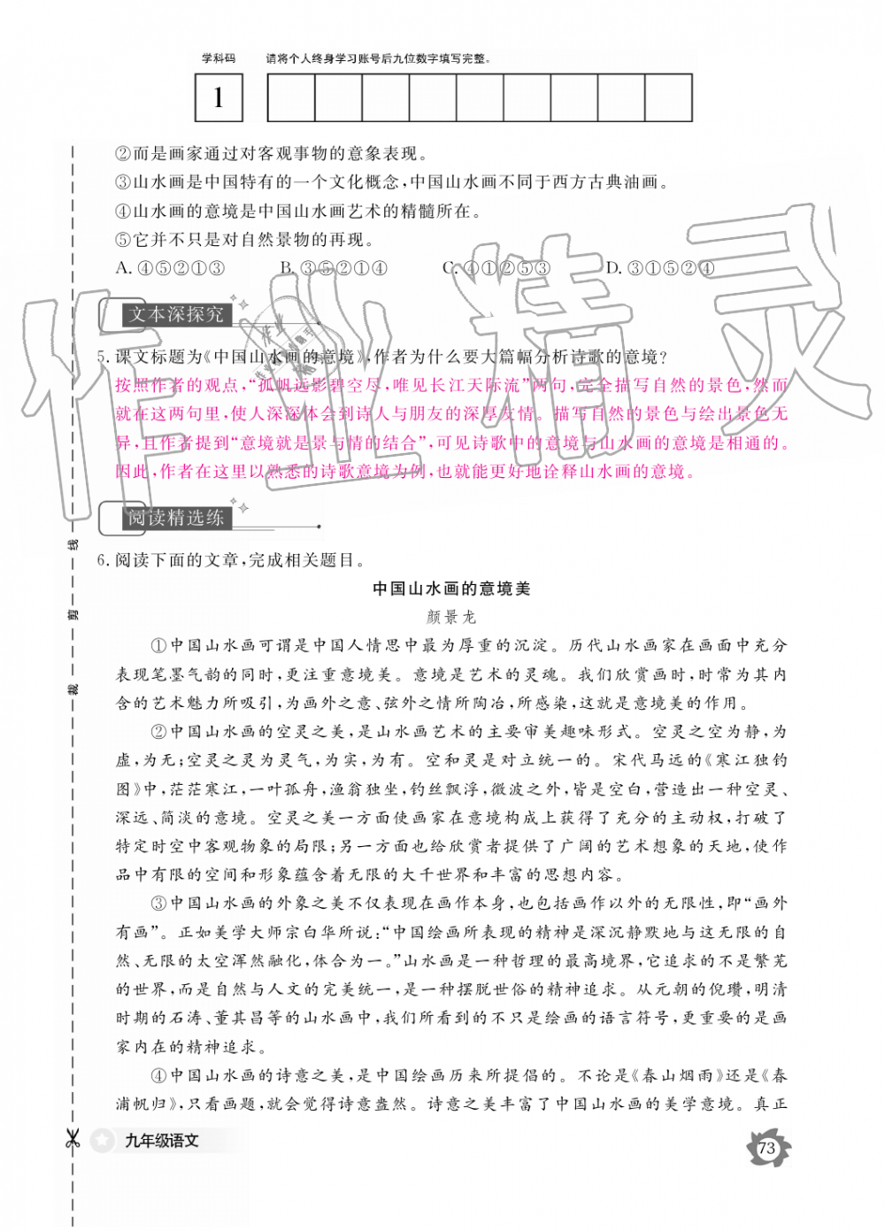 2019年語文作業(yè)本九年級全一冊人教版江西教育出版社 第73頁