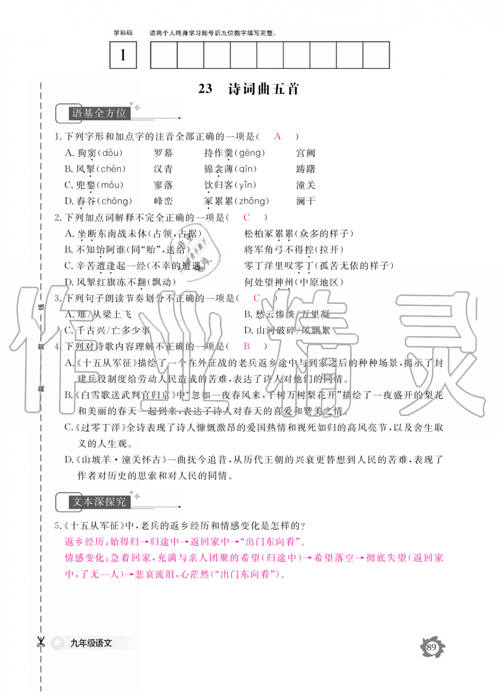 2019年語文作業(yè)本九年級全一冊人教版江西教育出版社 第89頁