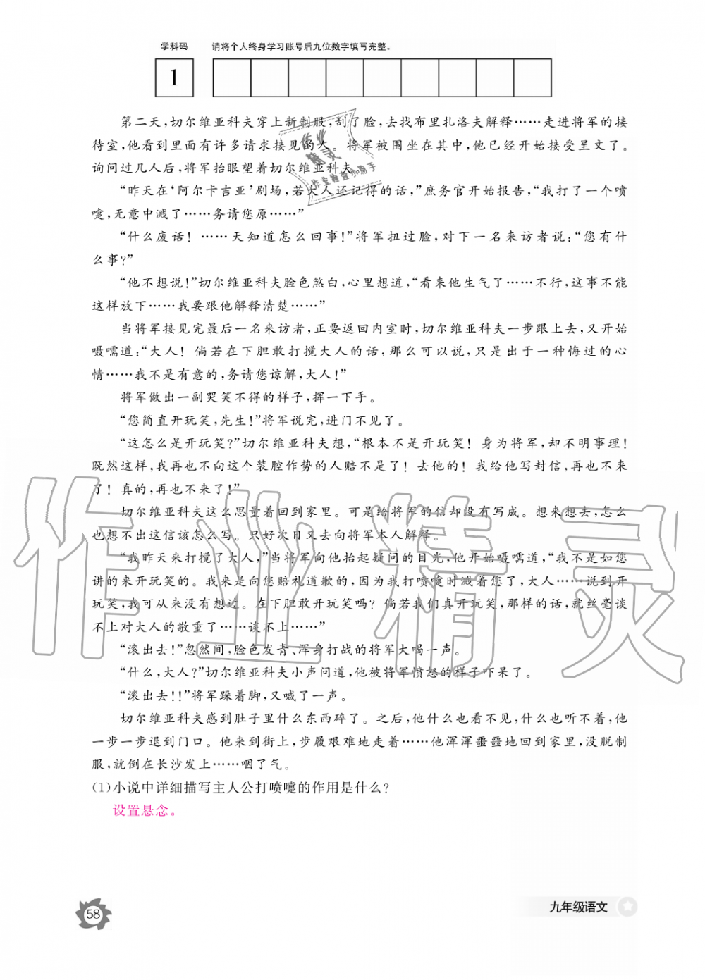 2019年語文作業(yè)本九年級全一冊人教版江西教育出版社 第58頁