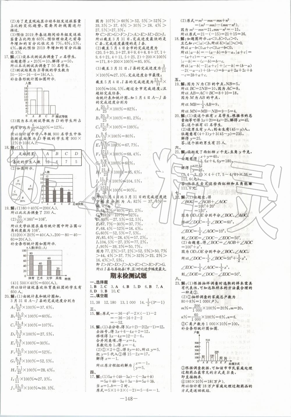 2019年初中同步学习导与练导学探究案七年级数学上册沪科版 第20页