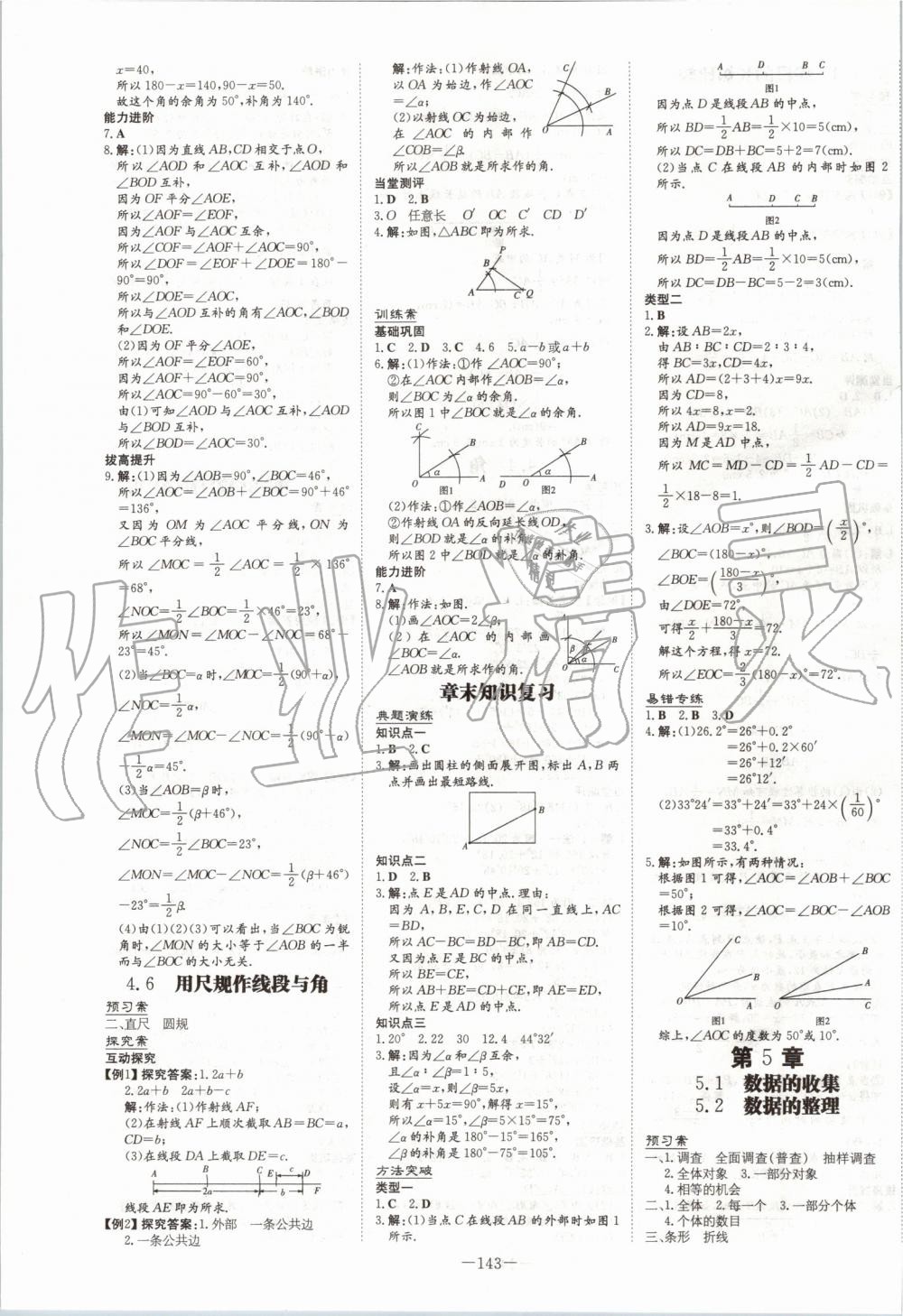 2019年初中同步学习导与练导学探究案七年级数学上册沪科版 第15页