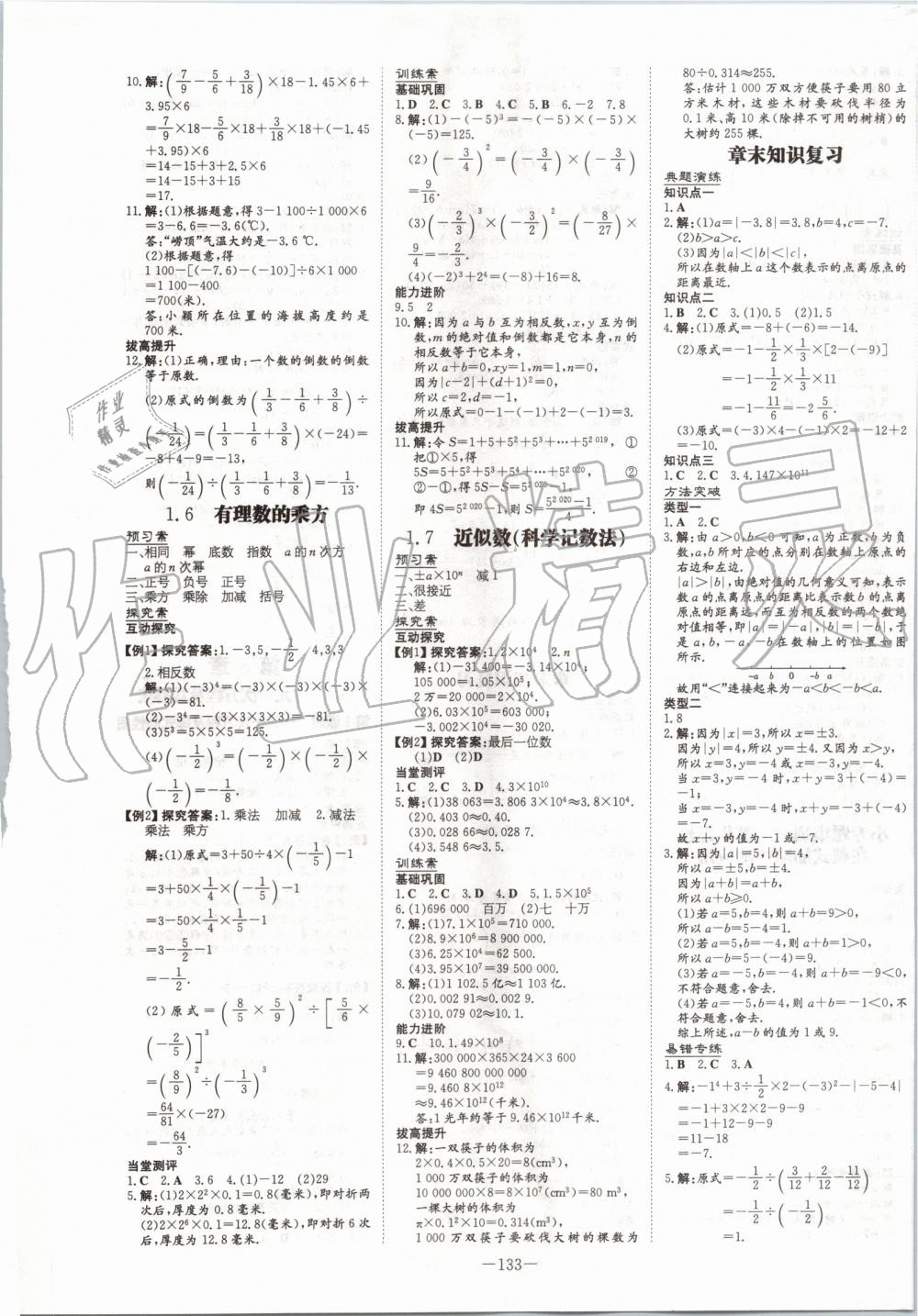 2019年初中同步学习导与练导学探究案七年级数学上册沪科版 第5页