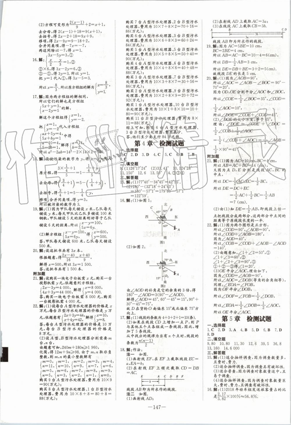 2019年初中同步学习导与练导学探究案七年级数学上册沪科版 第19页