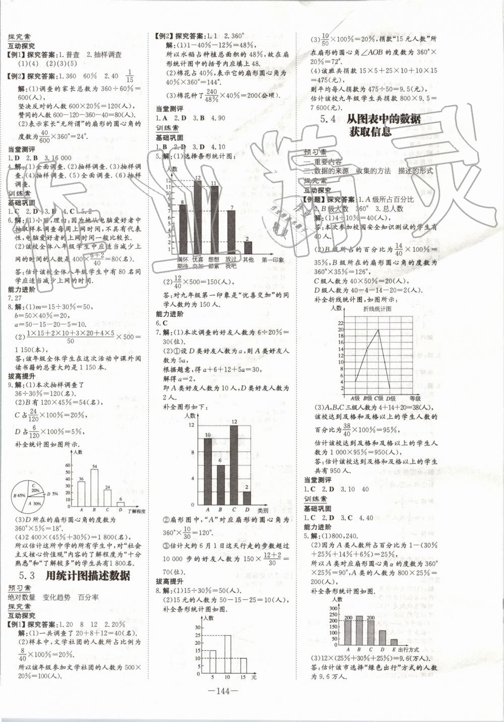 2019年初中同步学习导与练导学探究案七年级数学上册沪科版 第16页